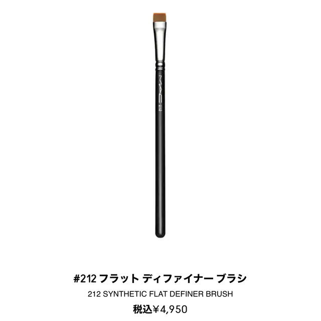 MAC(マック)のMAC#212ブラシ コスメ/美容のメイク道具/ケアグッズ(ブラシ・チップ)の商品写真