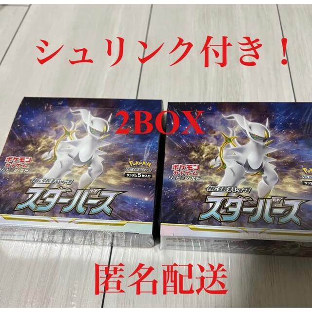 シュリンク付き　スターバース　2box 新品　未開封