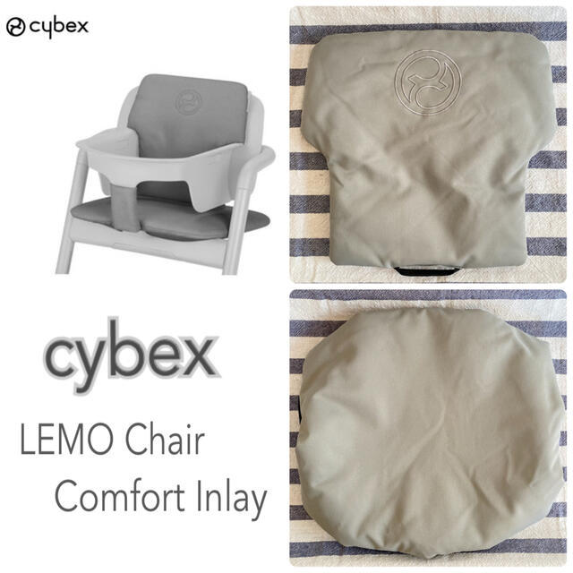 cybex(サイベックス)のcybex Comfort Inlay レモチェア用クッション(グレー) キッズ/ベビー/マタニティの寝具/家具(その他)の商品写真