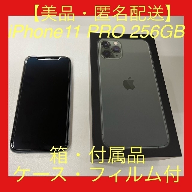 美品　iPhone 11 pro ミッドナイトグリーン　256GB256GBスマートフォン特徴