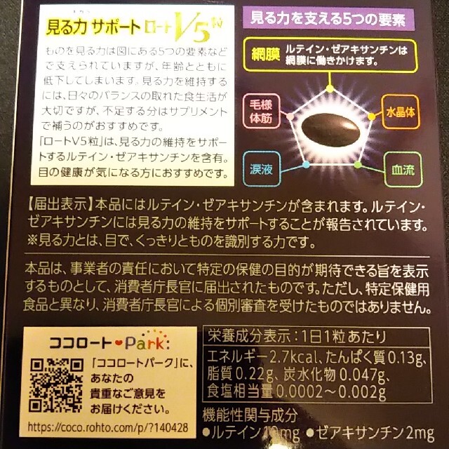 ロート製薬(ロートセイヤク)の新品 ロート製薬 ロートＶ５ 30粒×4箱 食品/飲料/酒の健康食品(ビタミン)の商品写真