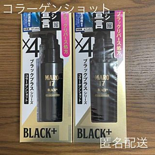 マーロ(MARO)の育毛剤 MARO17 ブラックプラス コラーゲンショット 2本セット 50ml(ヘアケア)