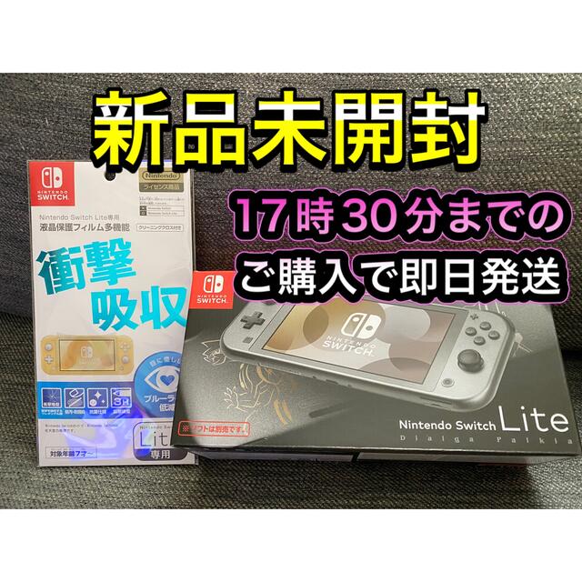 ☆新品未開封☆Switch Lite ディアルガ・パルキア+保護フィルムセットのサムネイル