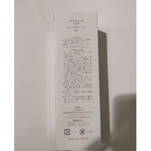 【人気商品】メディキュール　バリア　60g コスメ/美容のスキンケア/基礎化粧品(保湿ジェル)の商品写真