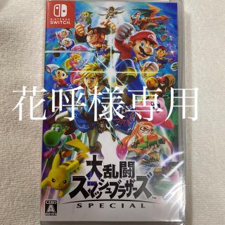 ニンテンドースイッチ(Nintendo Switch)の大乱闘スマッシュブラザーズ SPECIAL Switch(家庭用ゲームソフト)