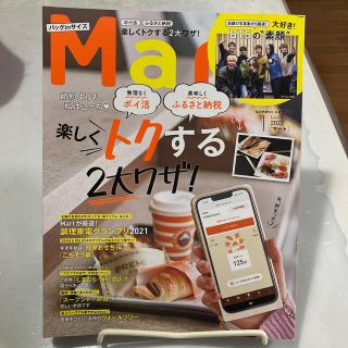 コウブンシャ(光文社)の22.1バッグinサイズ Mart (マート) 2022年 01月号(生活/健康)