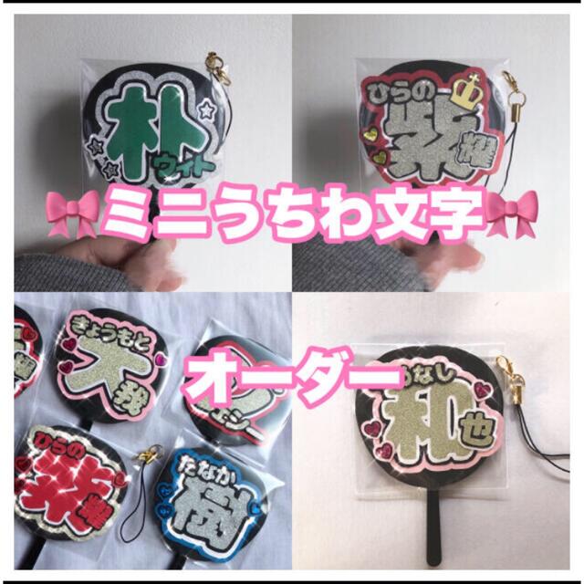 ミニうちわ オーダー ハンドメイド