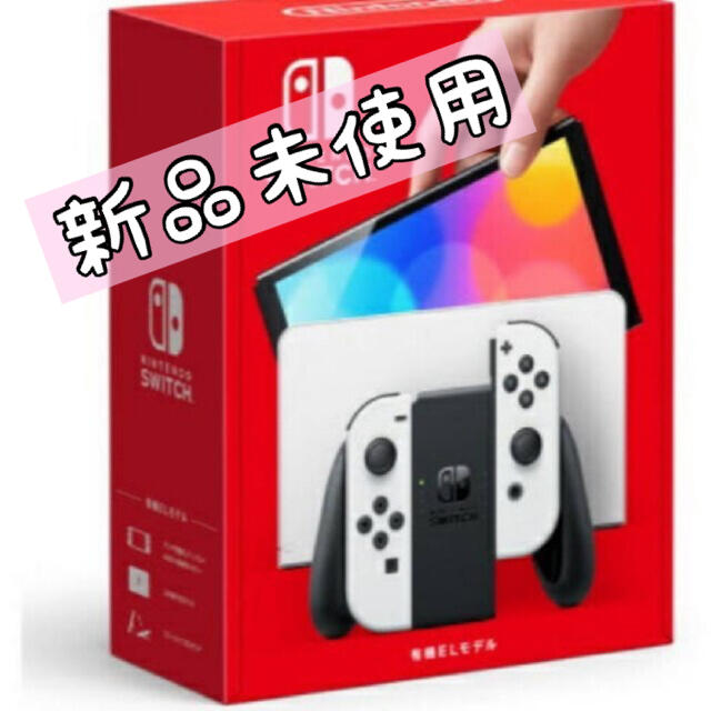 Nintendo Switch 有機ELモデル　ホワイト　新品 スイッチ　本体