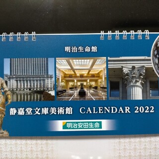 静嘉堂文庫美術館卓上カレンダー(カレンダー/スケジュール)