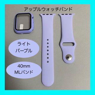 アップルウォッチ(Apple Watch)のAppleWatch アップルウォッチ バンド カバー M/L 40mm 薄紫(ラバーベルト)