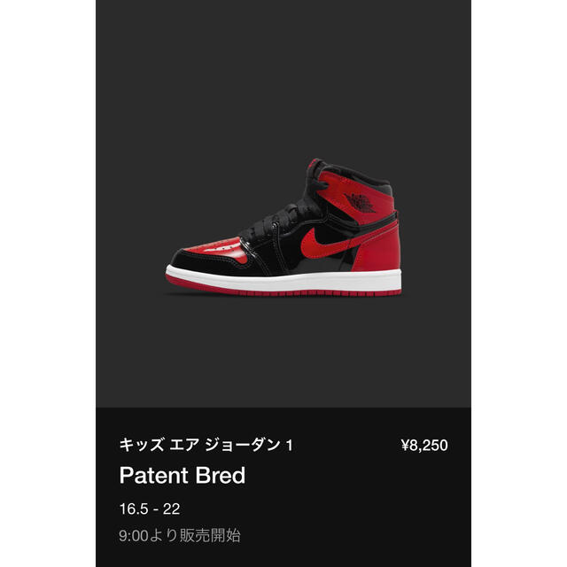 Nike キッズ　エア　ジョーダン　1 Patent Bred