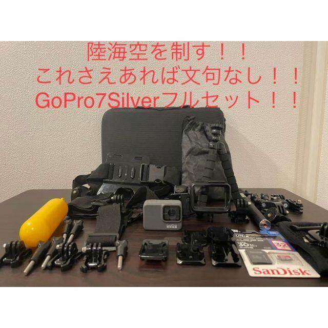 陸海空を制すGoPro7Silver 新品アクセサリー50個付きです！