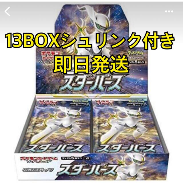 ポケモンカード スターバース 12box シュリンク付き