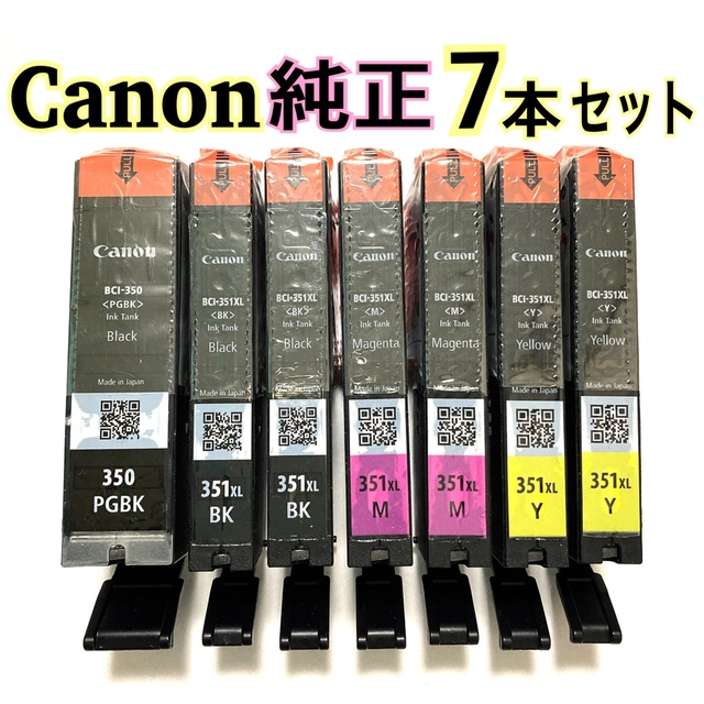 Canon(キヤノン)のCanon インク 350 351 純正 新品 7本 セット スマホ/家電/カメラのPC/タブレット(PC周辺機器)の商品写真
