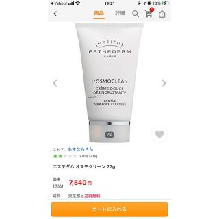 エステダム(Esthederm)の【値下げ】エステダム オスモクリーン〈ディープクレンジング〉(クレンジング/メイク落とし)