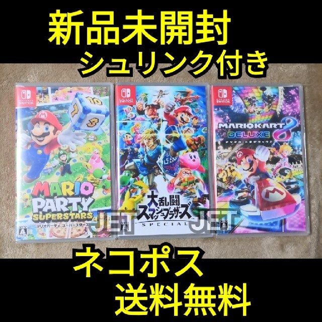 新品3個◇マリオパーティスーパースターズ スマッシュブラザーズ