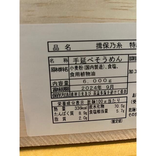 送料無料】揖保乃糸 《特級》新物 6kg 木箱入 120束の通販 by ainoma ...