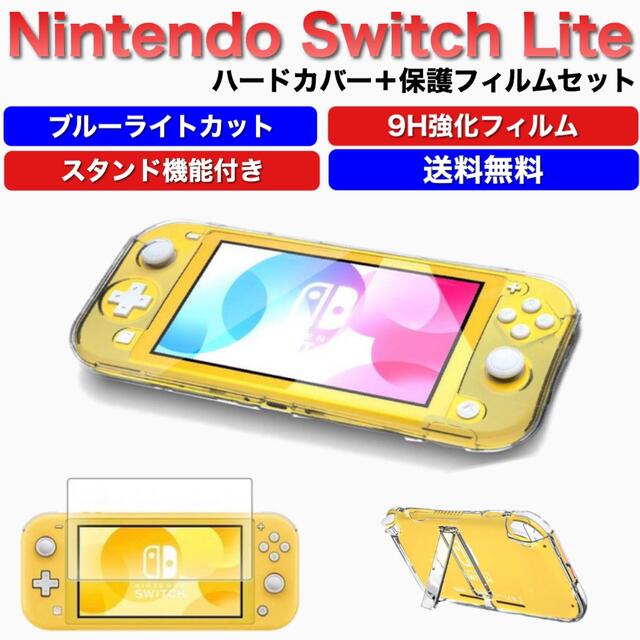 Nintendo Switch Light  本体 保護フィルムハードケース付き