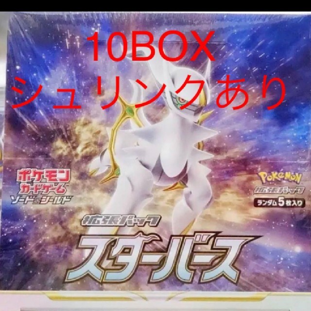 ポケモンカードゲーム 拡張パック スターバース シュリンク付き 10BOX-