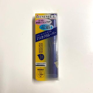 リンメル(RIMMEL)のリンメル トリートメントオイル マスカラ リムーバー  6.5ml(美容液)