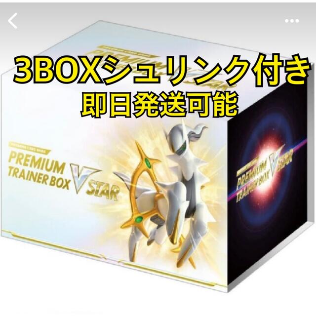 誕生日プレゼント ポケモン - スターバース プレミアムトレーナーボックス3BOX Box/デッキ/パック 誕生日プレゼント ポケモン - スターバース プレミアムトレーナーボックス3BOX Box/デッキ/パック