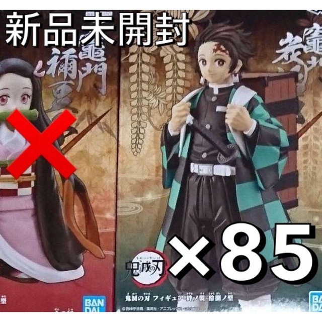 鬼滅の刃　竈門炭治郎　絆ノ装　フィギュア　85個　まとめ売り