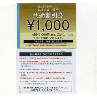 西武HD 株主優待券 共通割引券10000円分+レストラン割引券5枚(その他)