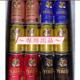 エビス(EVISU)の【しろ様専用】エビス　ビール　5種の味わいセット(ビール)