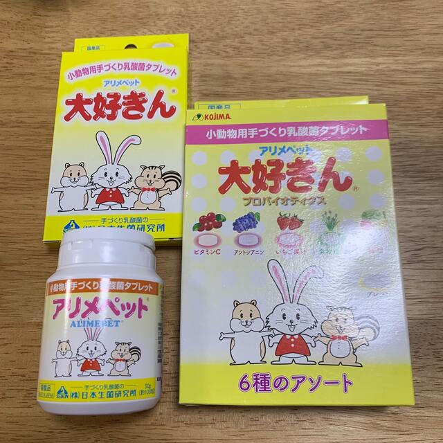 アリメペット　大好きん　セット その他のペット用品(小動物)の商品写真