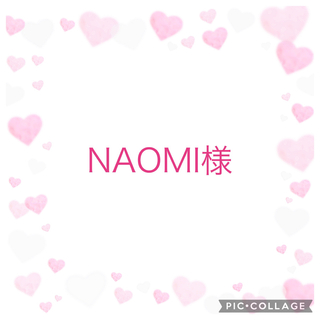 NAOMI様(キーホルダー)