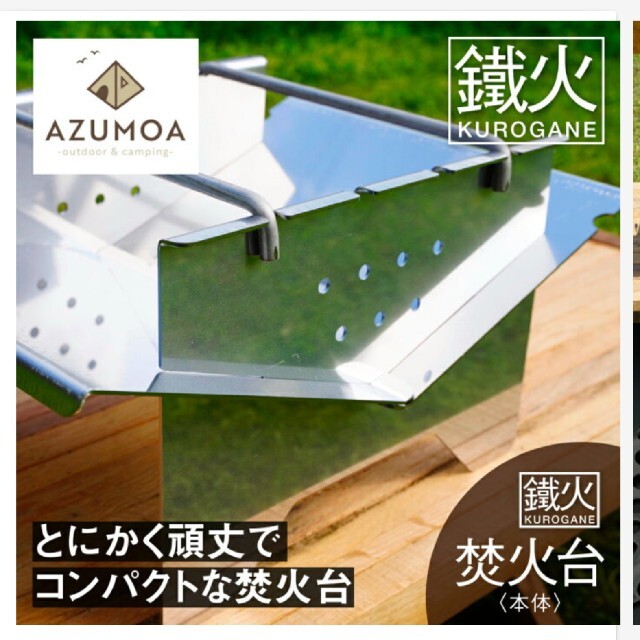 値下げ！AZUMOA ステンレス焚火台と極厚鉄板6mm ストーブ+コンロ