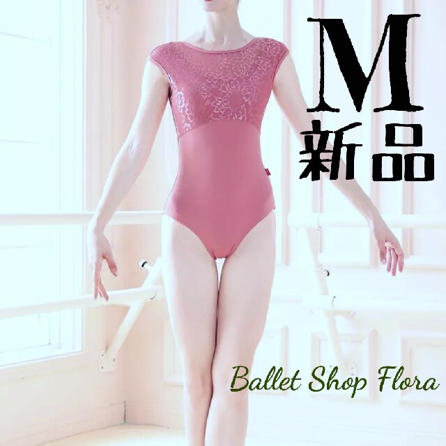 匿名配送・新品】レースフレンチスリーブバレエレオタード ピンク 大人用Mサイズの通販 by Ballet Shop Flora｜ラクマ