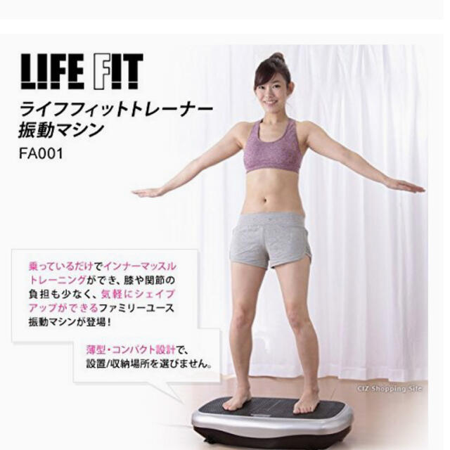富士メディック 振動フィットネスマシン LIFEFIT トレーナー FA001