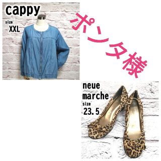 cappy  ジャケット & neue marche パンプス　まとめ売り(ノーカラージャケット)