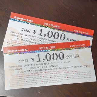 アイコ様専用　大江戸温泉株主優待券　2,000円分利用券(宿泊券)