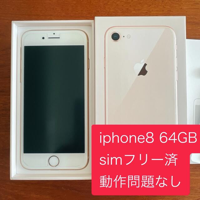 SIMフリー iphone8 plus 256GB ガラス割れ 動作問題なし