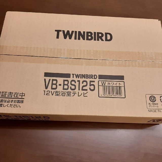 TWINBIRD(ツインバード)の新品☆浴室テレビ　TWINBIRD VB-BS125 スマホ/家電/カメラのテレビ/映像機器(テレビ)の商品写真