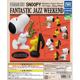 スヌーピー(SNOOPY)のスヌーピー Fantastic Jazz Weekend(キャラクターグッズ)