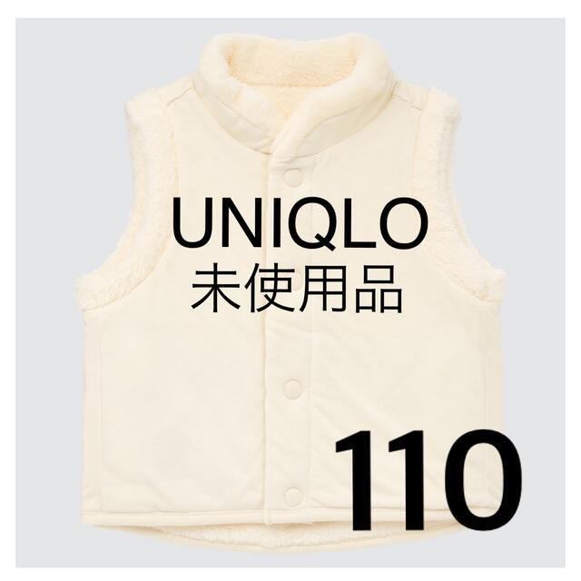 UNIQLO ボアベスト　110cm