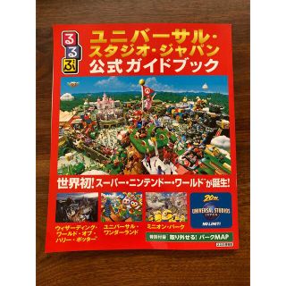 ユニバーサルスタジオ　公式ガイドブック(地図/旅行ガイド)