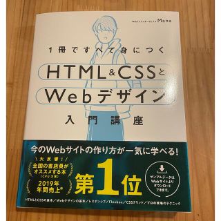 1冊ですべて身につくHTML&CSSとWebデザイン入門講座(コンピュータ/IT)