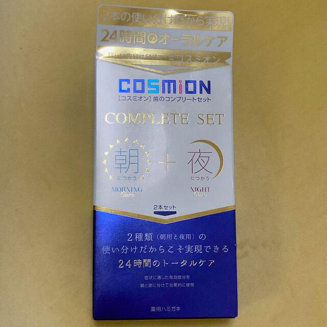 《コスミオン》歯のコンプリートセット コスメ/美容のオーラルケア(歯磨き粉)の商品写真