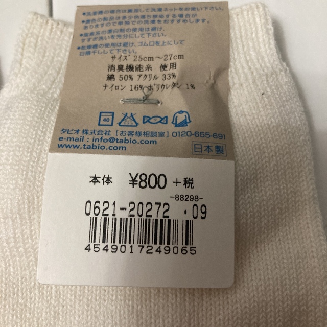 靴下屋(クツシタヤ)のyasu様専用　足袋ソックス　靴下屋 メンズのレッグウェア(ソックス)の商品写真