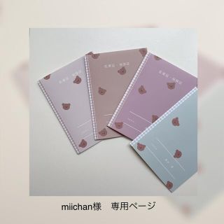 miichan様　専用ページ(母子手帳ケース)