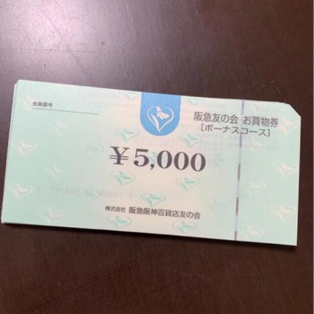 ○3 阪急友の会  5000円×18枚＝9万円