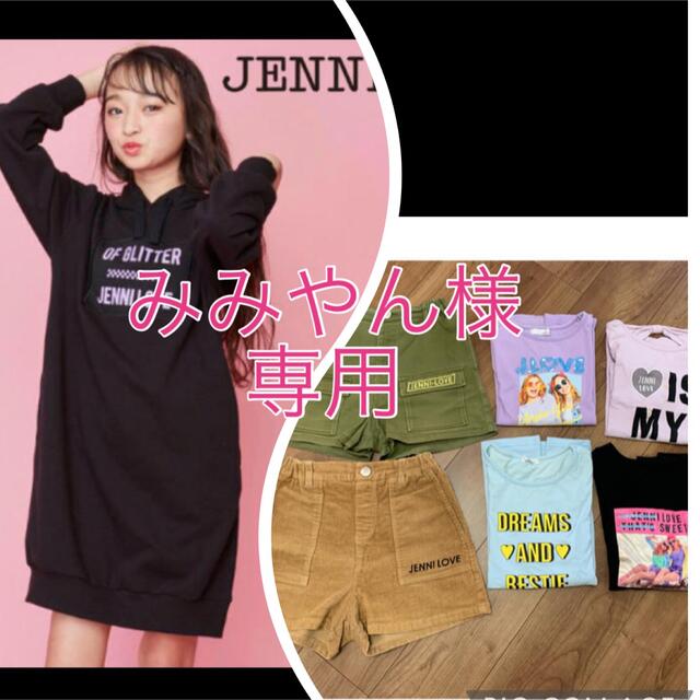 シスタージェニィ 160cm 4点まとめ売り JENNI - トップス(Tシャツ