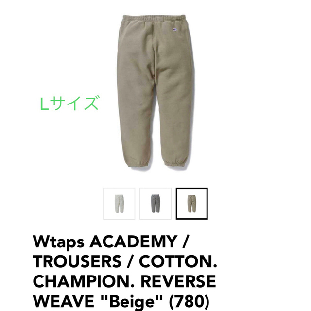 最安値！！　Wtaps × Champion スウェットパンツ　ベージュLサイズ