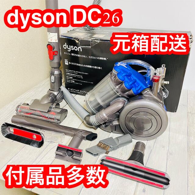 分解清掃済み　Dyson ダイソン　DC26 付属品多数　元箱配送　稼働問題なし