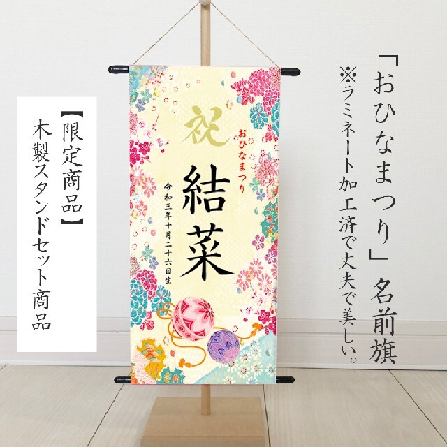 いまちゃん専用　ひなまつり　名前旗　命名書　（華やか刺繍柄） キッズ/ベビー/マタニティのメモリアル/セレモニー用品(その他)の商品写真