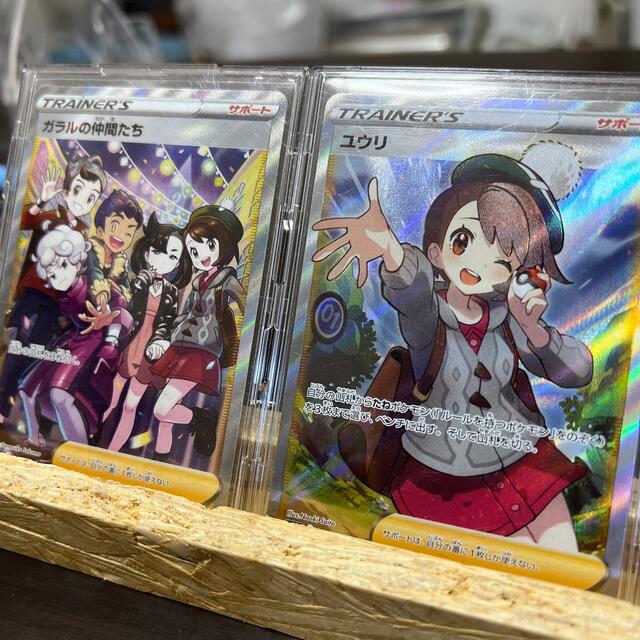 最終爆値下げです!ユウリとガラルの仲間たち トレーディングカード 最終爆値下げです!ユウリとガラルの仲間たち トレーディングカード